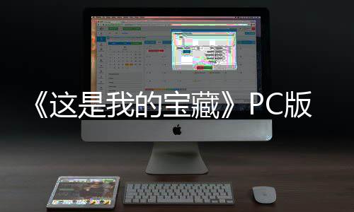 版下版分这载 m正载的宝是我藏流下