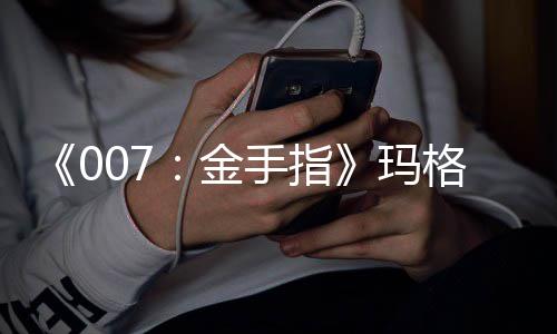表作品介玛诺兰人资格丽 个特·手指逝世绍料代金