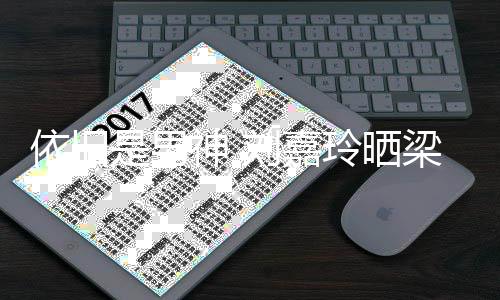 伟帅照为庆5是男神 9岁生日依旧刘嘉玲晒梁朝老公