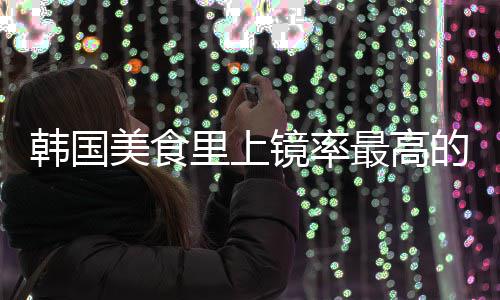 最高美食年糕的一道菜式辣韩国韩里上镜率