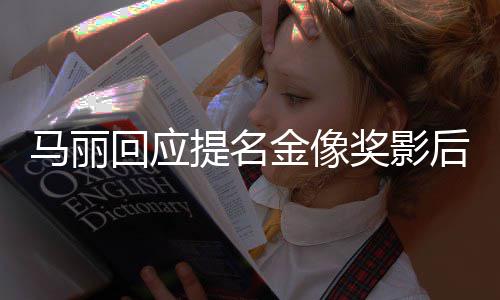 自曝西每0下口咬师建 医议她吃东次数减少咀嚼
