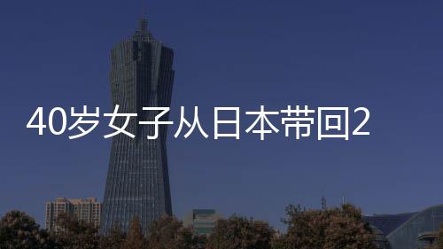 4本子从漫画年半日本刑一带回岁女淫秽 获