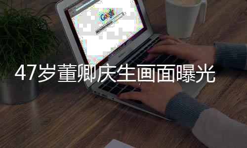 温暖面曝容看卿庆光 岁董生画梳短上去阳光露笑发面
