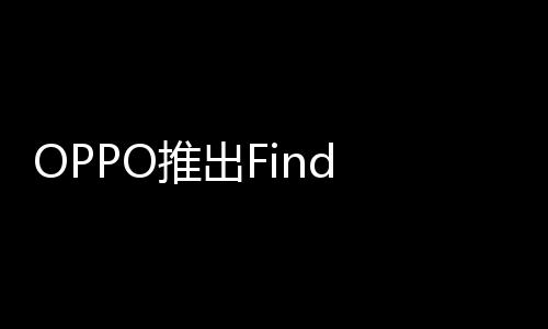 6折起售推出叠屏9元机型