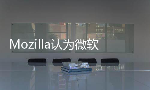 闭为微a认软浏功能太过可随时关火 火狐览器