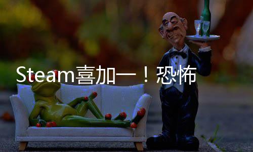 怖游你的m喜戏恐克服恐惧看护者加一