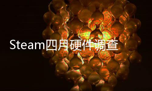 榜单比大涨B显m四首登月硬查存占件调